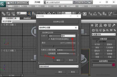 如何使用3DMAX自定义单位