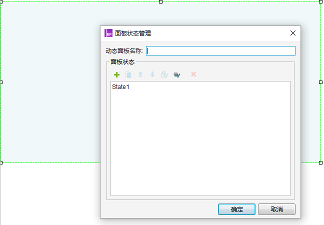 手把手教你Axure 8 Tab的制作