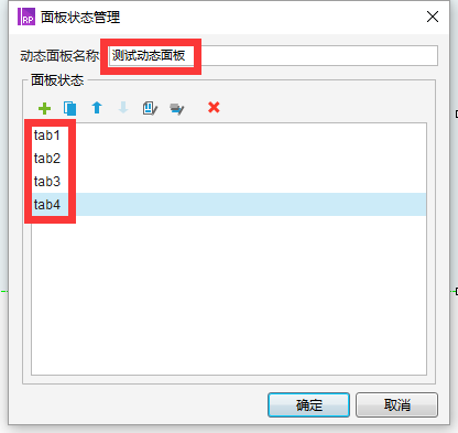 手把手教你Axure 8 Tab的制作