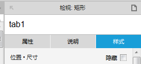 手把手教你Axure 8 Tab的制作