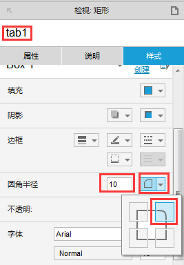 手把手教你Axure 8 Tab的制作
