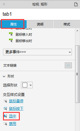 手把手教你Axure 8 Tab的制作