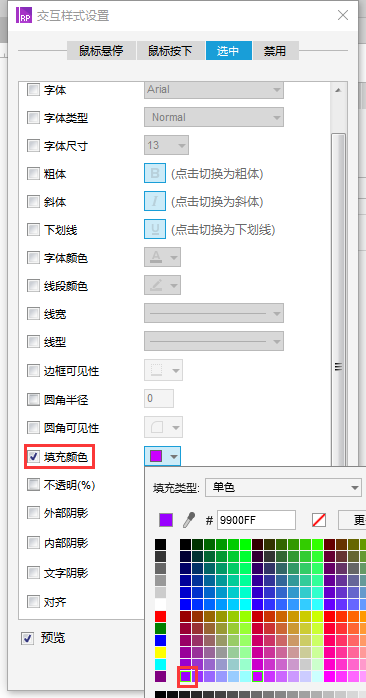 手把手教你Axure 8 Tab的制作