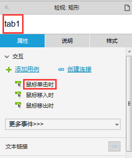 手把手教你Axure 8 Tab的制作
