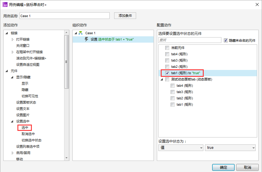 手把手教你Axure 8 Tab的制作
