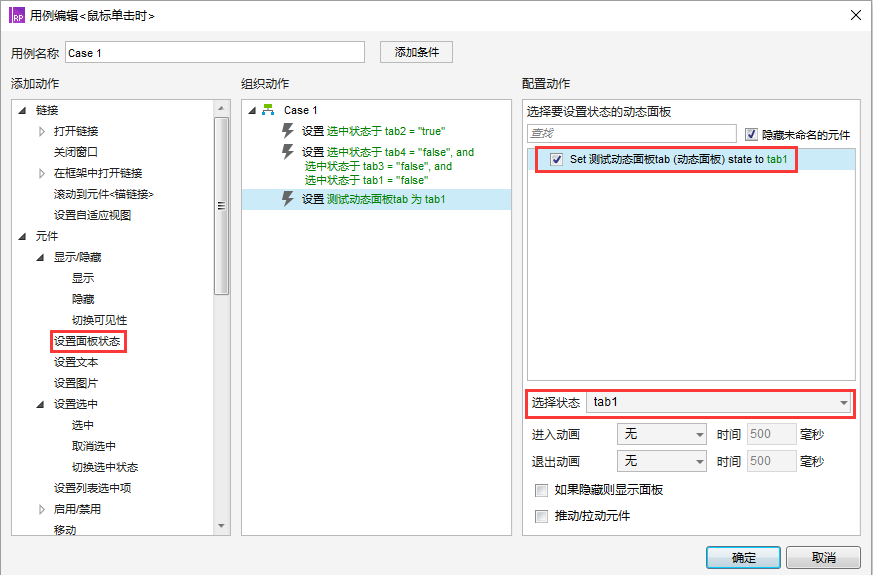 手把手教你Axure 8 Tab的制作