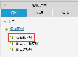 手把手教你Axure 8 Tab的制作