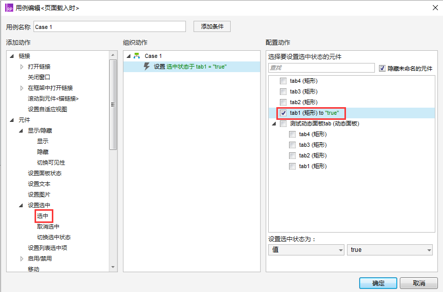 手把手教你Axure 8 Tab的制作