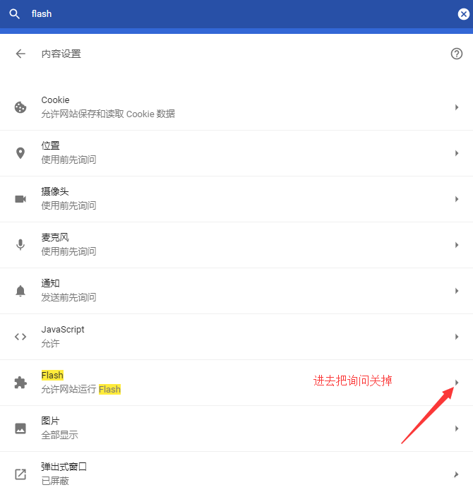 如何解决chrome浏览器Flash版本过低