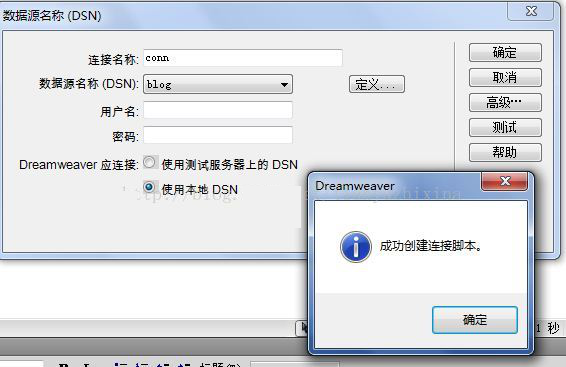 Dreamweaver如何制作ASP网页用DSN链接Access数据库