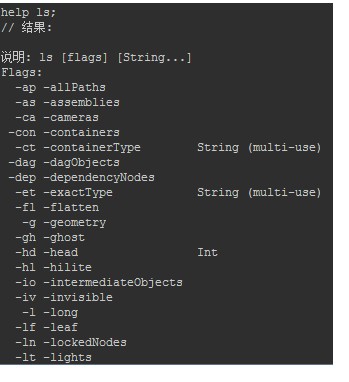 如何在Maya脚本重命名物体的名称