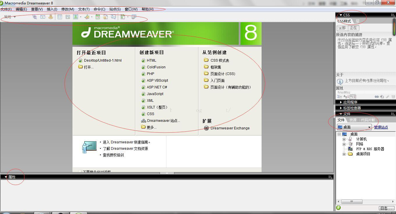 Dreamweaver8的安装教程