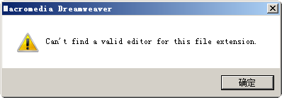 Dreamweaver中打不开CodeSmith文件解决方案