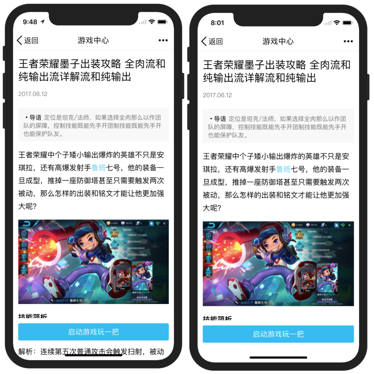 iPhone X 适配手Q HTML5页面通用解决方案