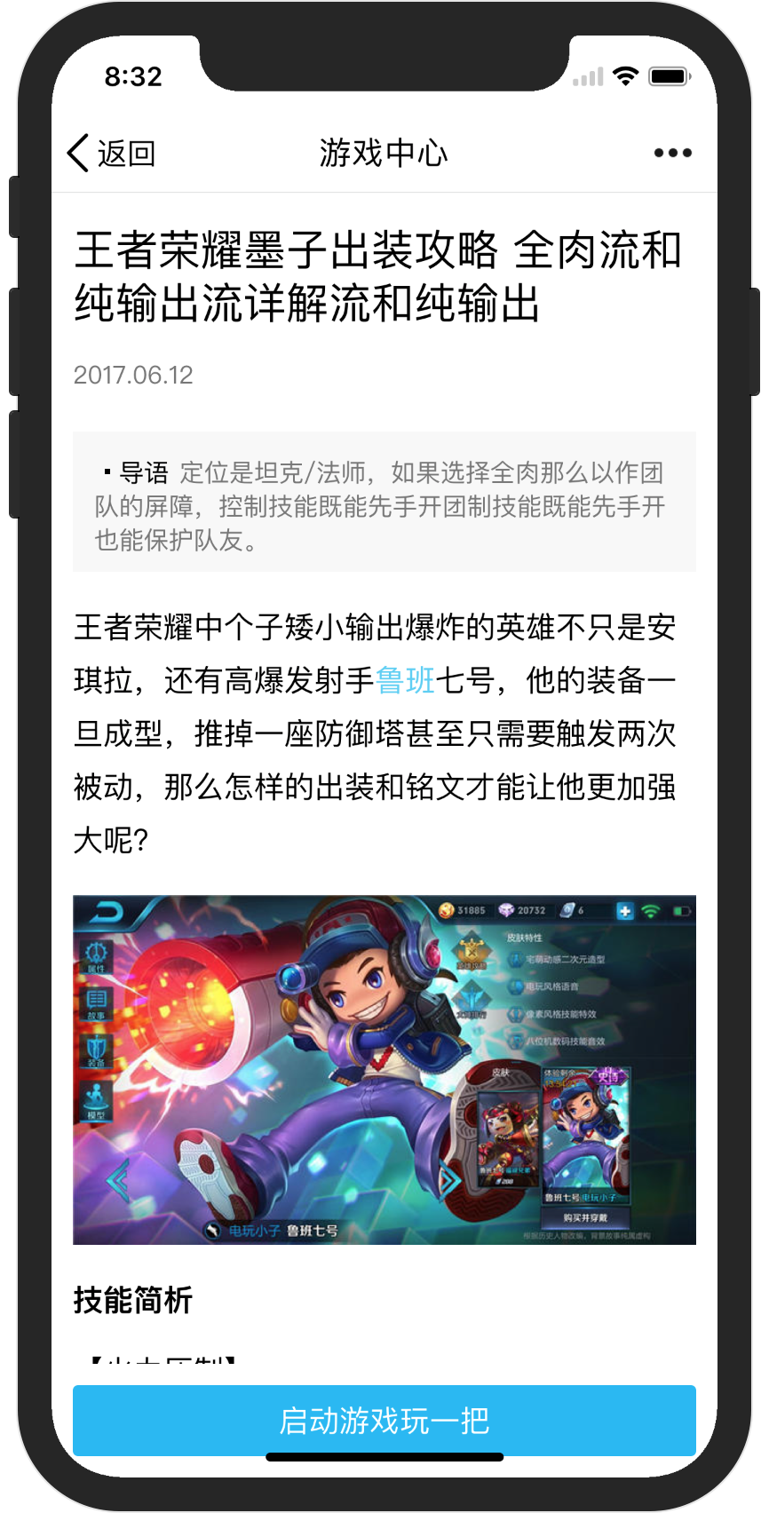 iPhone X 适配手Q HTML5页面通用解决方案