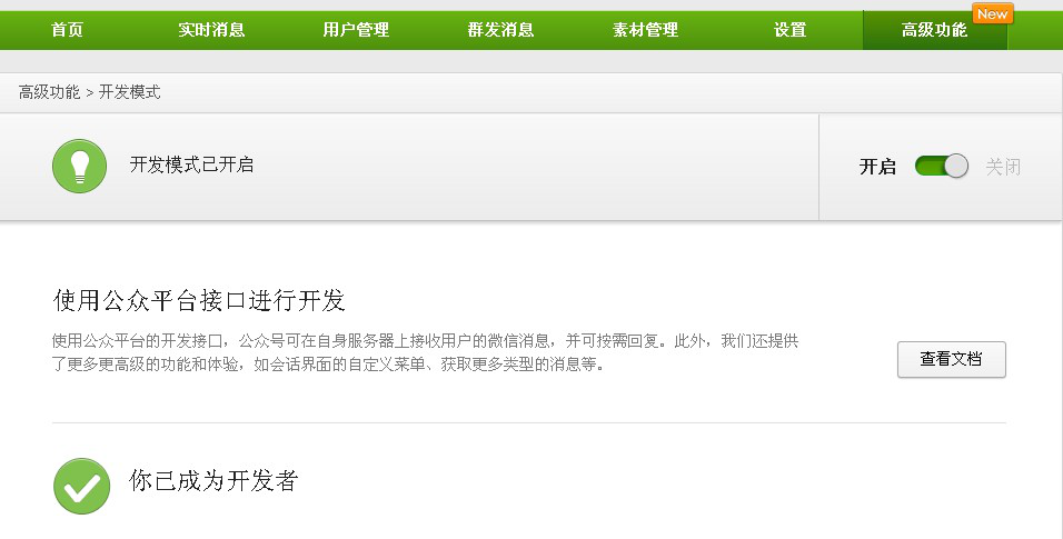 教你微信公众平台开发入门的方法