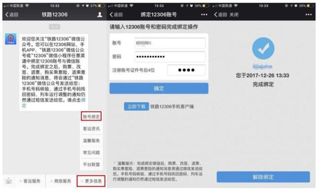 12306再度牵手微信 上线微信行程通知服务