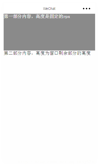 微信开发之页面view高度计算的小技巧