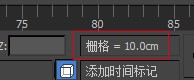 3Dmax入门学习 浅谈unity与3Dmax中的单位