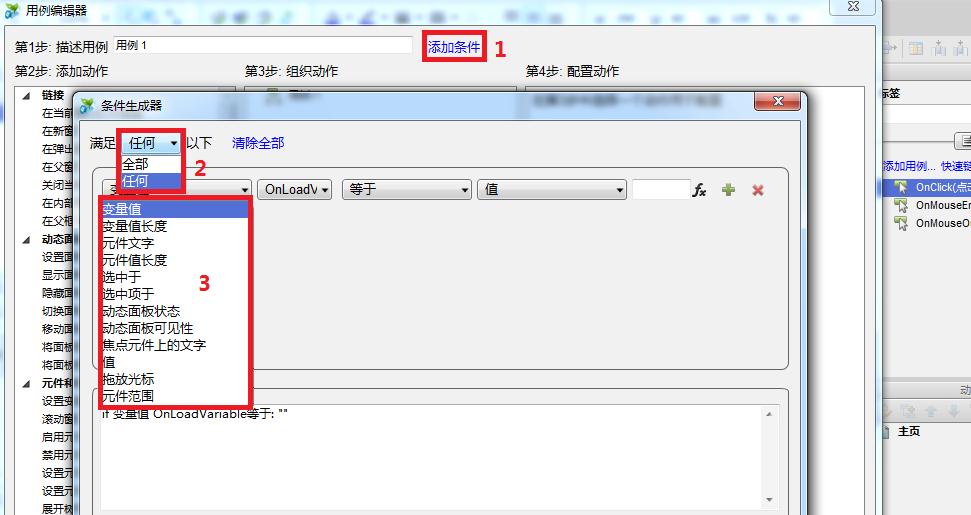 带你学Axure RP之条件生成器（4）