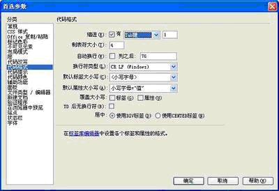 3分钟了解Dreamweaver中代码如何格式化