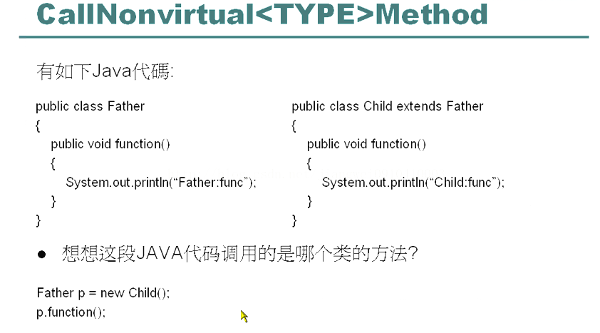 JAVA语言JNI的使用详解第三篇:JNIEnv类型中方法的使用