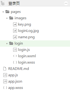 微信小程序开发之登录页实例