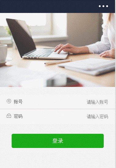 微信小程序开发之登录页实例