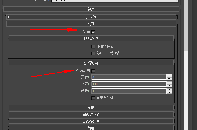 3点从3Dmax导出动画需要注意的事项