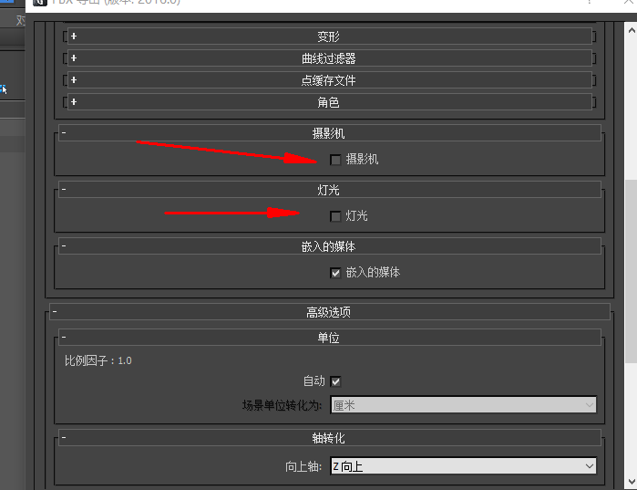 3点从3Dmax导出动画需要注意的事项