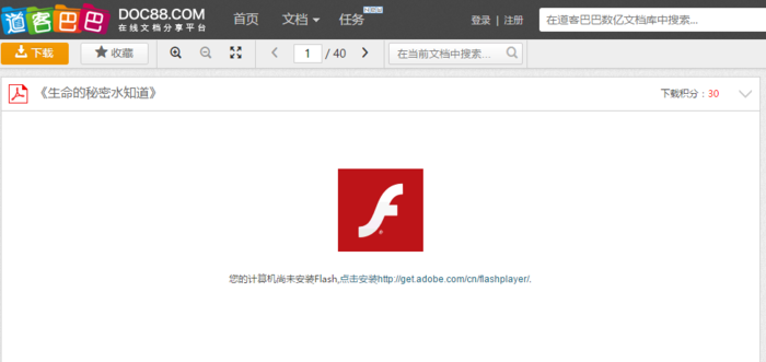 Flash基础入门：安装flash后仍然提示“您的计算机尚未安装Flash”
