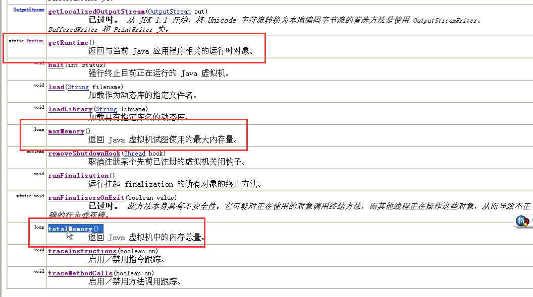 JAVA语言之runtime类