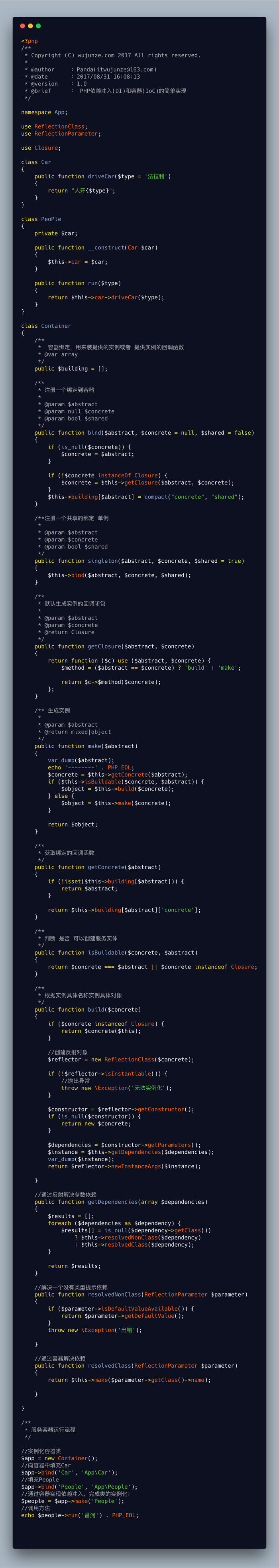 PHP语言 依赖注入 (DI) 和容器 (IoC) 的简单实现