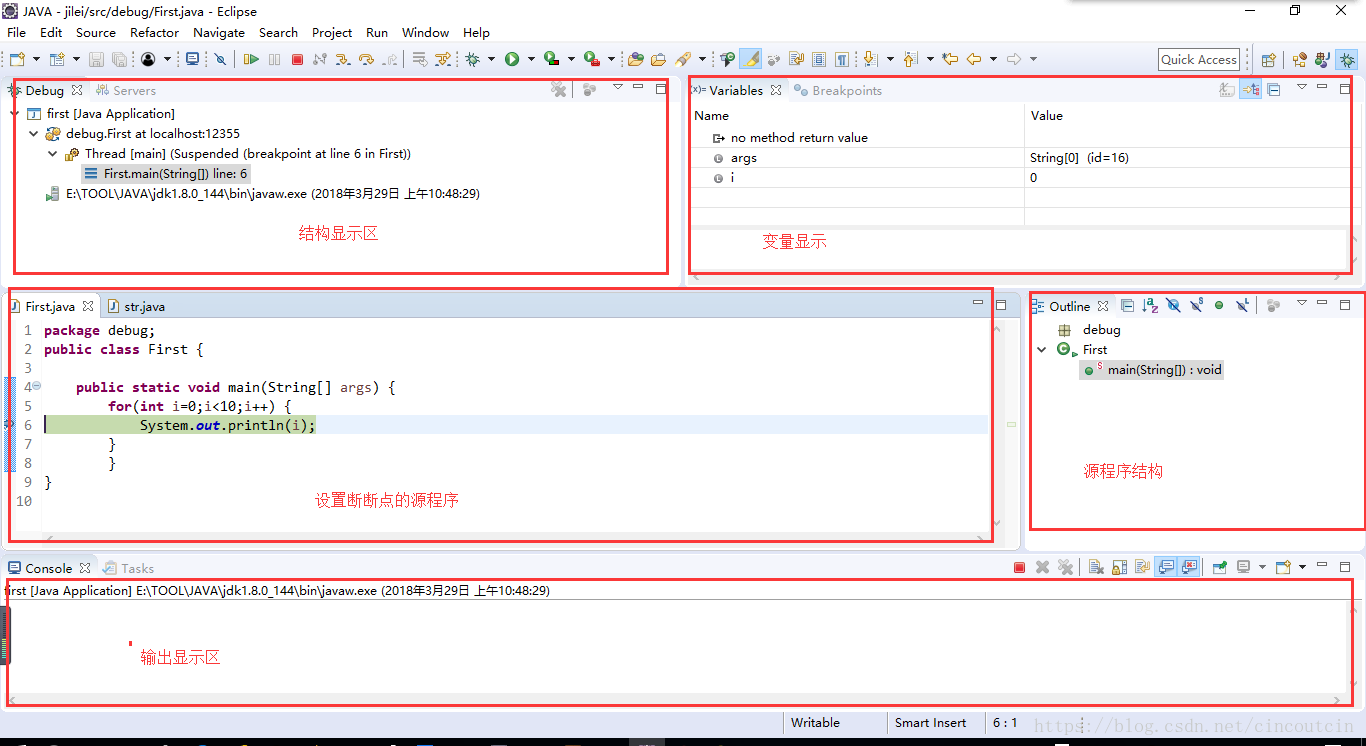 eclipse调试第一个JAVA语言程序详解