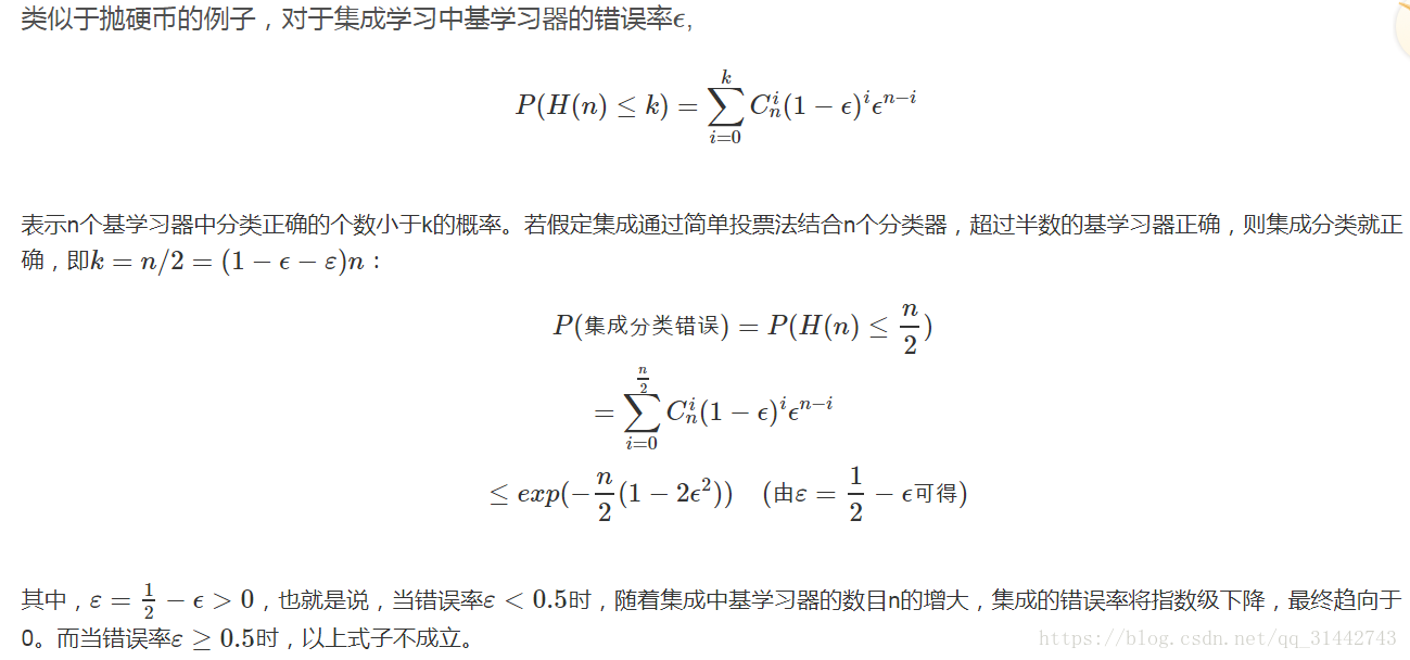 机器学习入门之Hoeffding霍夫丁不等式及其在集成学习理论的应用