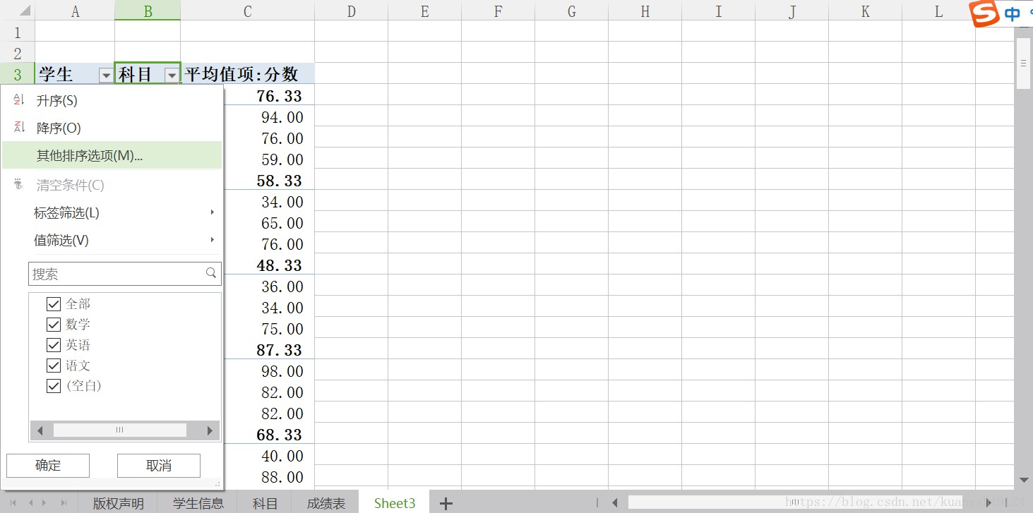 【云计算】excel数据透视表排序解析
