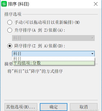 【云计算】excel数据透视表排序解析