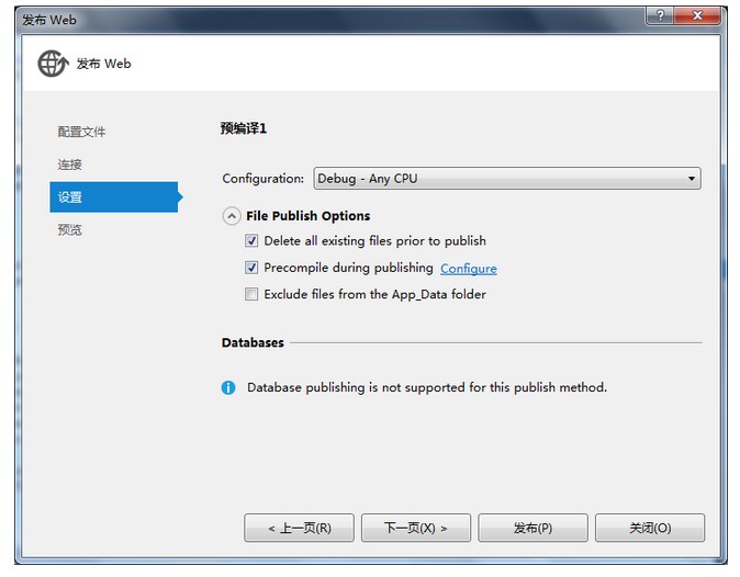 C#编程之c#网站项目的发布：项目方式、webSite网站模式