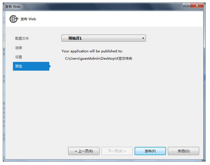 C#编程之c#网站项目的发布：项目方式、webSite网站模式