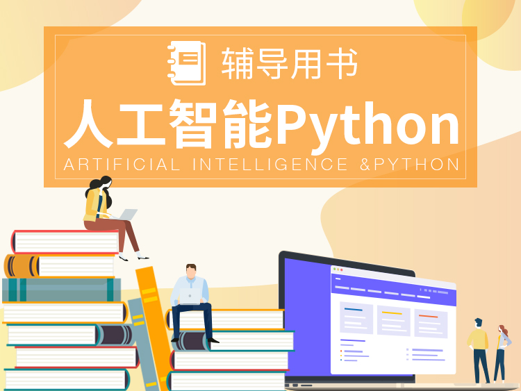 【人工智能python】Python学习手册(第4版)