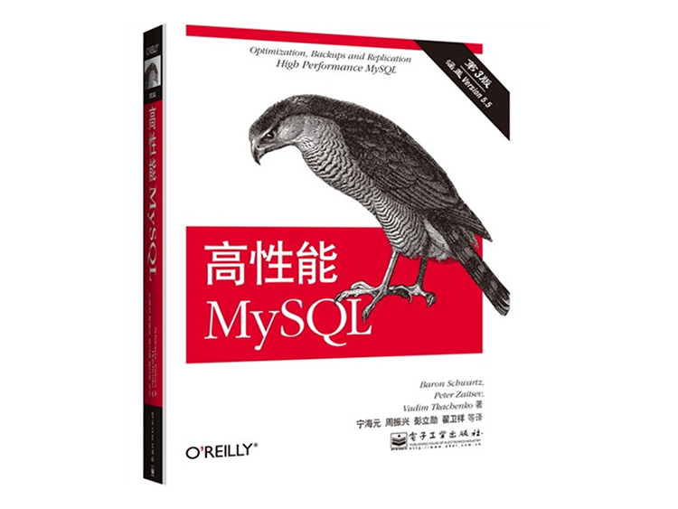 高性能MySQL（第3版） Baron Schwartz，Peter Zaitsev等著