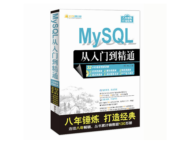 MySQL从入门到精通 明日科技 著  清华大学出版社
