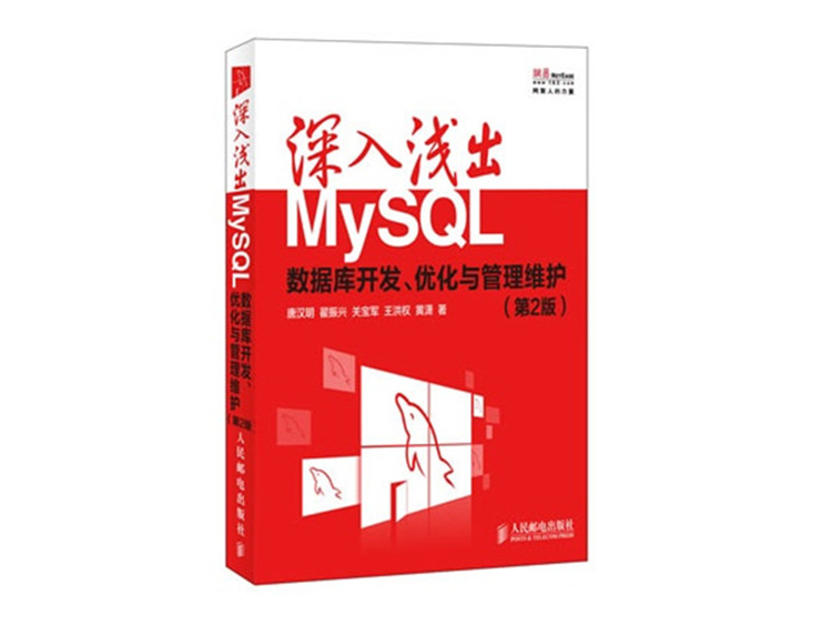 深入浅出MySQL 数据库开发 优化与管理维护（第2版） 唐汉明，翟振兴，关宝军 等著