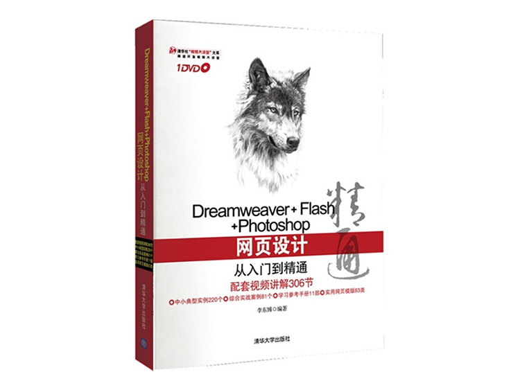 Dreamweaver+Flash+Photoshop网页设计从入门到精通 甘桂萍 著