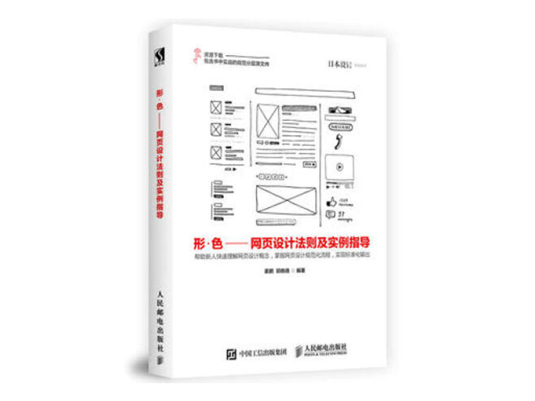 形·色——网页设计法则及实例指导 姜鹏，郭晓倩  著  人民邮电出版社