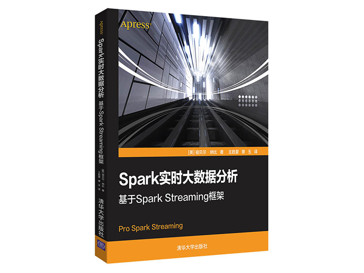 Spark实时大数据分析——基于Spark Streaming框架