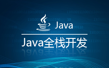 【Jave视频教学】JavaEE分布式架构师进阶课程