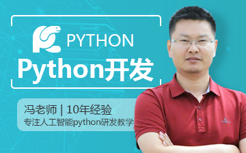 【人工智能Python课程】之Python高级特性讲解（一）
