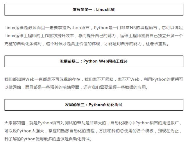 Python语言学习之Python是最火语言之一，那么他适合做哪些岗位？