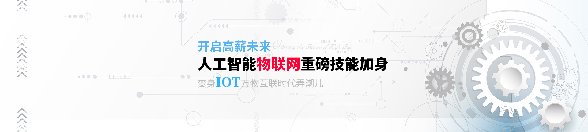 人工智能物联网重磅技能加身 变身IOT万物互联时代弄潮儿-suzhou
